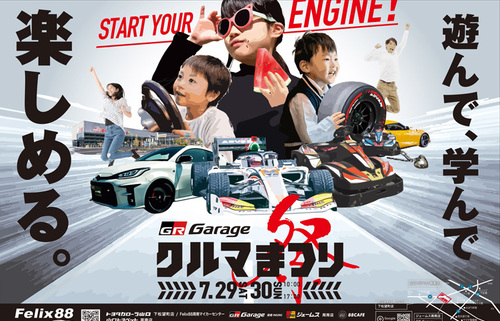 クルマまつり開催！