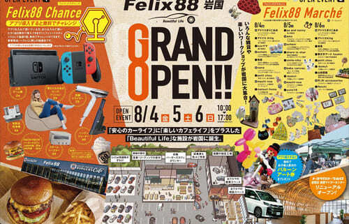 Felix88岩国グランドオープンイベント開催！