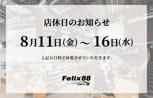 アプリ休業日202308