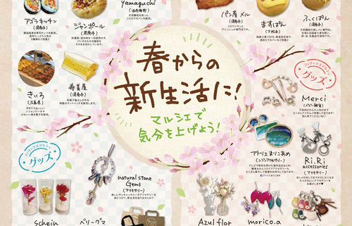 4月9・10日フェリックス88マルシェ開催