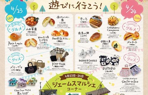 4月23・24日フェリックス88マルシェ開催