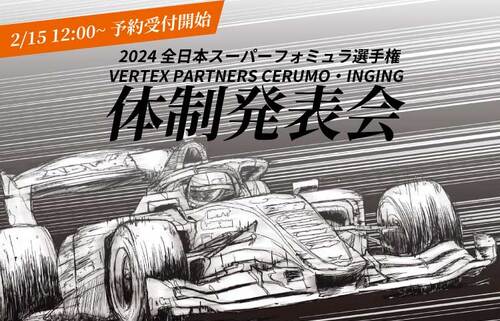 体制発表会