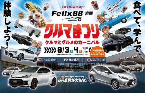 クルマまつり岩国