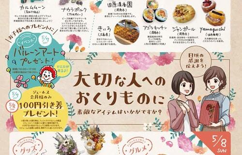 5月7･8日フェリックス88マルシェ開催