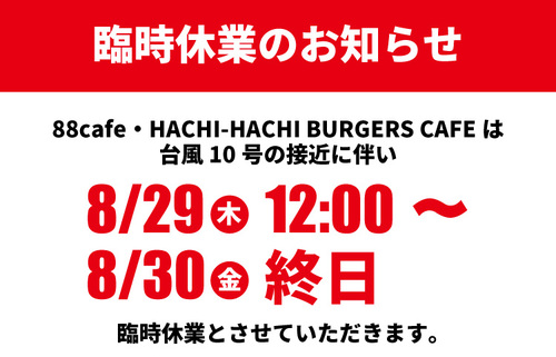 臨時休業