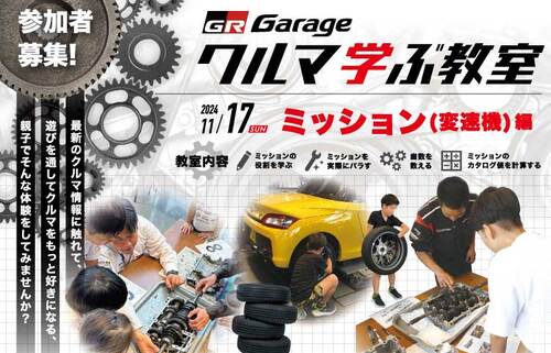 クルマ学ぶ教室1108