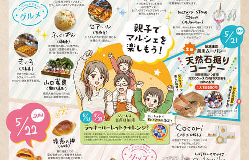 5月21･22日フェリックス88マルシェ開催
