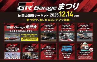 GR-Garageまつり