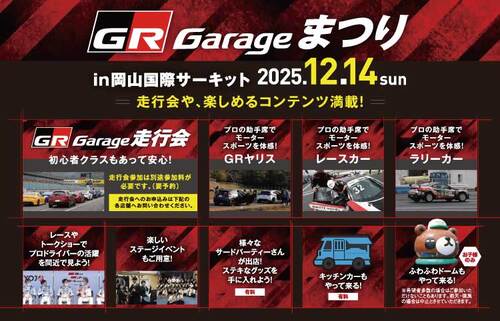 GR-Garageまつり