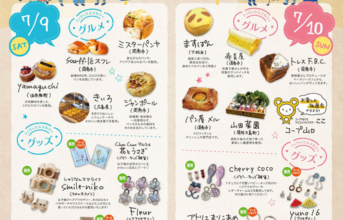 7月9･10日フェリックス88マルシェ開催