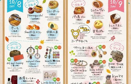 10月8･9日フェリックス88マルシェ開催