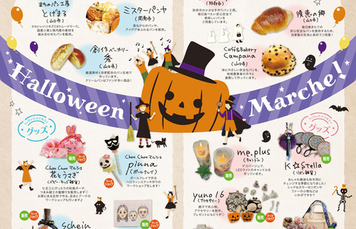 10月22･23日フェリックス88マルシェ開催