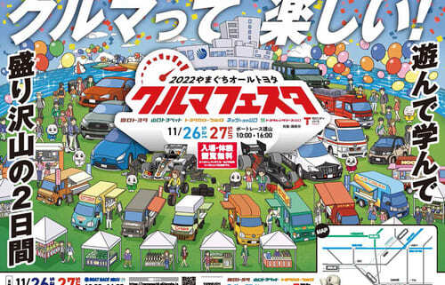 11月26・27日クルマフェスタ開催
