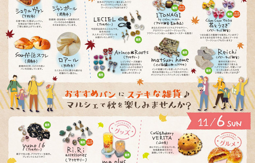 11月5･6日フェリックス88マルシェ開催