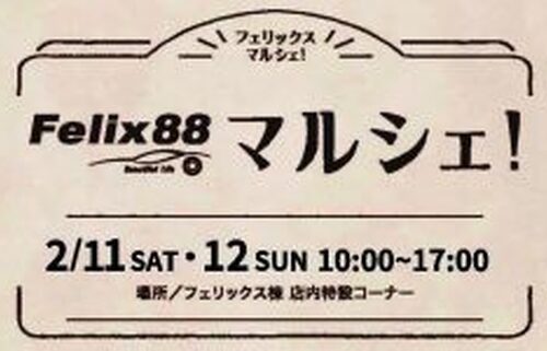Felix88マルシェ開催