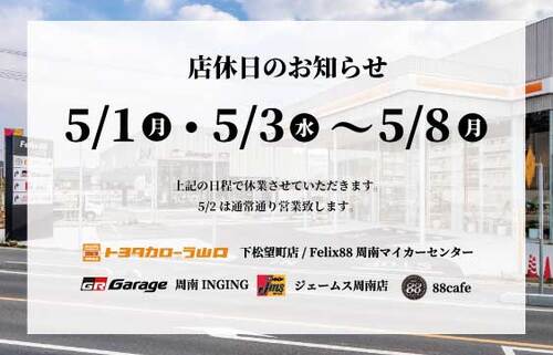 店休日のお知らせ
